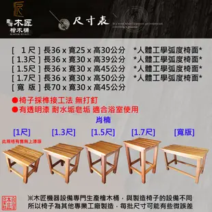 ［台灣木匠檜木桶］ 肖楠椅子 - 1.3尺 (7.5折)