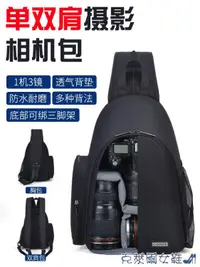 在飛比找樂天市場購物網優惠-相機包 caden單反相機包男多功能攝影包便攜小包單雙肩包兩