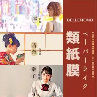 在飛比找蝦皮購物優惠-日本Bellemond  Ipad專用類紙膜 保護貼 書寫紙