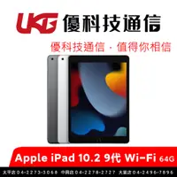 在飛比找蝦皮商城優惠-Apple 平板 iPad 10.2 9代 Wi-Fi (6