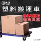 【U-Cart 優卡得】350KG 超級搬運王 塑膠搬運車 UC-009 台灣製造 品質保證