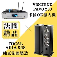 在飛比找蝦皮購物優惠-【卡拉OK組合】法國Focal ARIA900系列ARIA 