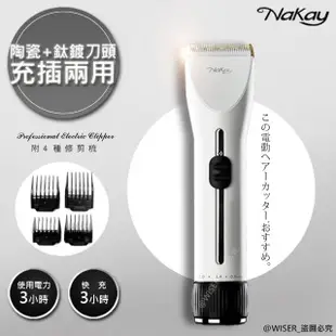 【KINYO】NAKAY充插兩用高動力電動理髮器/剪髮器鋰電/快充/長效(NH-610)