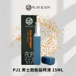 【PLAY&JOY】PJ1男士勁能延時液1入(15ML 延時持久液)