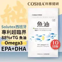 在飛比找博客來優惠-【COSHIA 科雅健研】SFOE 超臨界魚油專家