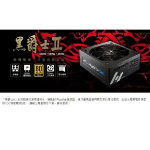 全漢 HGE 650W 黑爵士II 電源供應器 金牌 電腦 POWER 五年保固