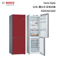 在飛比找甫佳電器優惠-BOSCH KGN36IJ3AD 獨立式 彩色冰箱