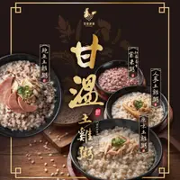 在飛比找PChome24h購物優惠-【雲嶺鮮雞】甘溫土雞粥（原味、人蔘、鮑魚、紅藜養生紫米粥）