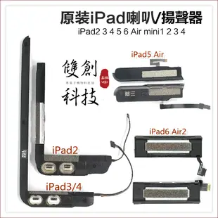 適用於蘋果iPad 2/3/4 iPad5 Air2 iPad Mini2/3/4 iPad Pro9.7喇叭擴音揚聲器