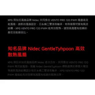 【一統電競】XPG VENTO PRO 120 PWM 12公分 溫柔颱風 風扇 機殼風扇