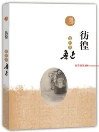 在飛比找Yahoo!奇摩拍賣優惠-魯迅作品系列：彷徨（插圖本）（魯迅 著  人民文學）