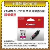 在飛比找森森購物網優惠-CANON CLI-751XL M 紅色高容量 原廠墨水匣 