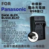 在飛比找松果購物優惠-超值USB充 隨身充電器 for Panasonic DMW