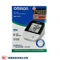 在飛比找PChome商店街優惠-【來電特價加贈2好禮】OMRON 歐姆龍血壓計 HEM-71