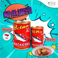 在飛比找蝦皮商城優惠-印尼 BOTAN Mackerel In Tomato Sa