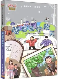 在飛比找三民網路書店優惠-唱著走過昨天（簡體書）