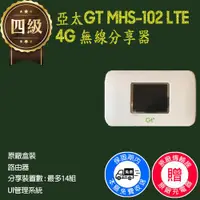 在飛比找ETMall東森購物網優惠-【福利品】亞太GT MHS-102 LTE 4G 無線分享器