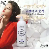 在飛比找Yahoo!奇摩拍賣優惠-現貨東方紫金白麝香洗髮精