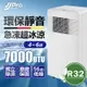 【JJPRO 家佳寶】3-5坪 R32 7000Btu 多功能移動式冷氣機/空調(JPP11)