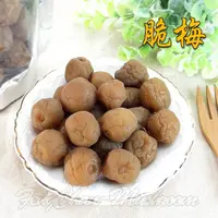 在飛比找蝦皮商城優惠--脆梅(280g)- 嘉義梅山名產，梅花莊出品，青梅鮮釀，清