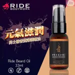 美國SLIQUID RIDE BODYWORX BEARD OIL 檀香潤滑 調理油 33ML 男士私處保養護理保濕潤澤