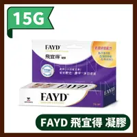 在飛比找蝦皮購物優惠-FAYD 飛宜得凝膠 15g