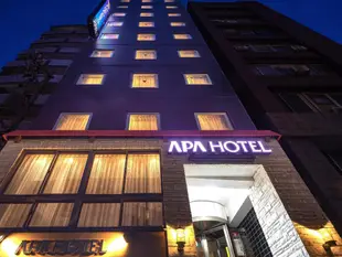 APA飯店 - 新潟東中通APA Hotel Niigata-Higashinakadori