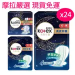 KOTEX 靠得住 完美封漏 夜用衛生棉 28/35/41公分 棉柔 網層 經典完封 一箱 箱購 現貨 24包 箱購