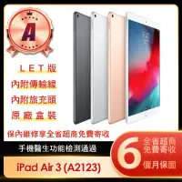 在飛比找momo購物網優惠-【Apple】A級福利品 iPad Air 3(10.5吋/