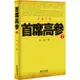 首席高參(7)（簡體書）/瑞根【三民網路書店】