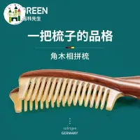 在飛比找蝦皮商城精選優惠-2024新款Mr.green黃牛角梳大號寬齒天然非洲酸枝手柄