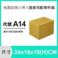 在飛比找Yahoo!奇摩拍賣優惠-紙箱【24X18X16 CM】【200入】郵局紙箱 宅配紙箱