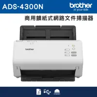 在飛比找momo購物網優惠-【brother】ADS-4300N 商用饋紙式網路文件掃描