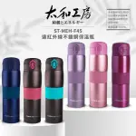 【太和工房】SUS316不鏽鋼保溫瓶450ML(4色可選ST-MEH-F45)