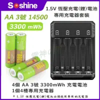 在飛比找蝦皮購物優惠-Soshine 3號 AA 4號 AAA 1.5V 恆壓充電