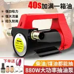 電動抽油泵直流泵12V24V柴油泵正反轉自吸泵220V加油神器抽油機【優妮好貨】0712