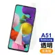 三星 galaxy a51 透明高清9H玻璃鋼化膜手機保護貼(A51保護貼 A51鋼化膜)