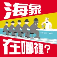 在飛比找momo購物網優惠-海象在哪裡？