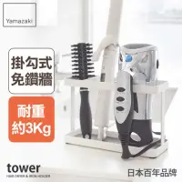 在飛比找momo購物網優惠-【YAMAZAKI】tower妝髮用品掛架-白(梳妝架/吹風