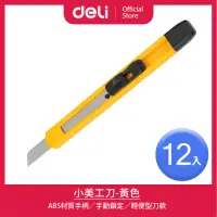 在飛比找momo購物網優惠-【得力】Deli得力 小美工刀-黃色-12入(2051)