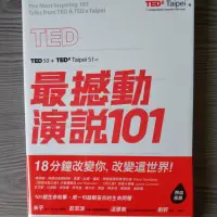 在飛比找蝦皮購物優惠-TED最撼動演說101