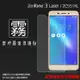 霧面螢幕保護貼 ASUS ZenFone 3 Laser ZC551KL Z01BDA 保護貼 軟性 霧貼 霧面貼 磨砂 防指紋 保護膜