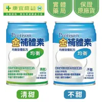 在飛比找蝦皮商城優惠-【金補體素】均衡配方237ml*24入｜不甜、清甜《康宜庭藥