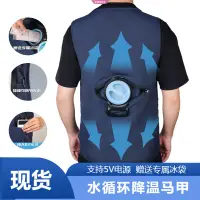 在飛比找蝦皮商城精選優惠-2024新款水冷服 【15秒降溫】 空調服水循環制冷衣 開襟