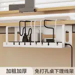 ღ插頭固定器ღ 桌下理線架 插排電線固定收納槽電腦桌底整理 束線理線器 免打孔神器S1800