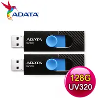 在飛比找myfone網路門市優惠-【兩入組】ADATA 威剛 UV320 128G USB3.