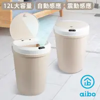 在飛比找神腦生活優惠-aibo USB充電 智能自動掀蓋 圓形感應垃圾桶(12L)