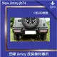 【吉米秝改裝】Jimny JB74 專用 Led尾燈組 燈具 Jimny C型尾燈 人工加強填縫