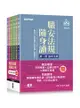 職安法規隨身讀｜2021版 (套書)