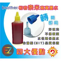 在飛比找PChome商店街優惠-【好印良品】brother 100CC 黃色奈米寫真填充墨水